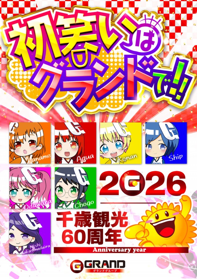 グランドアクアの最新情報画像