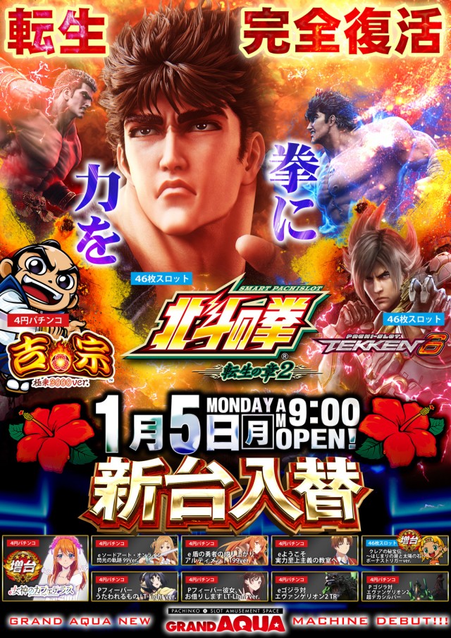 グランドアクアの最新情報画像