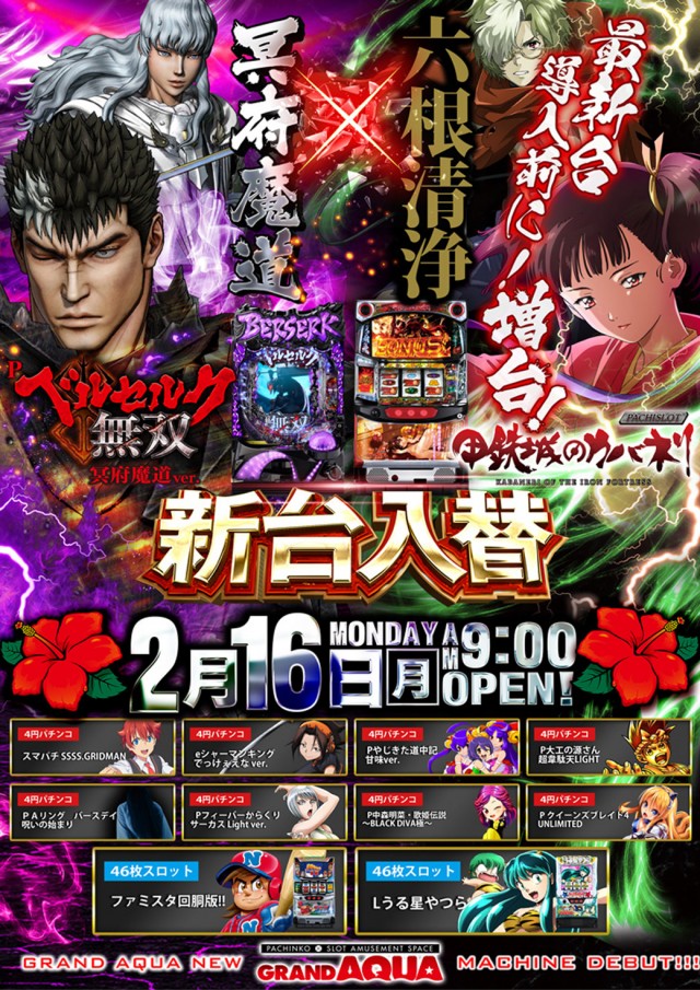 グランドアクアの最新情報画像