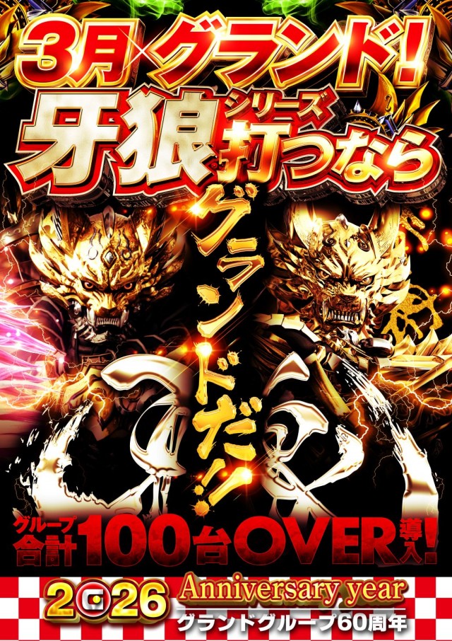 グランドアクアの最新情報画像