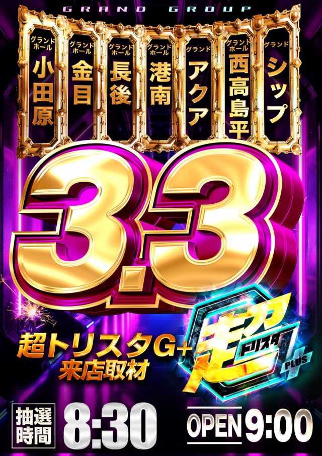 グランドアクアの最新情報画像