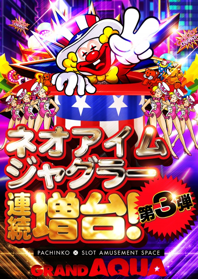 グランドアクアの最新情報画像