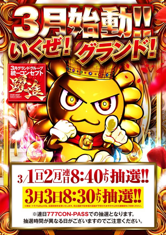 グランドアクアの最新情報画像