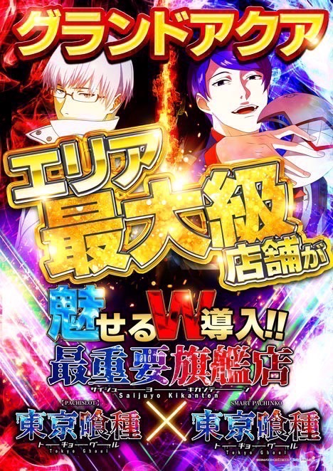 グランドアクアの最新情報画像