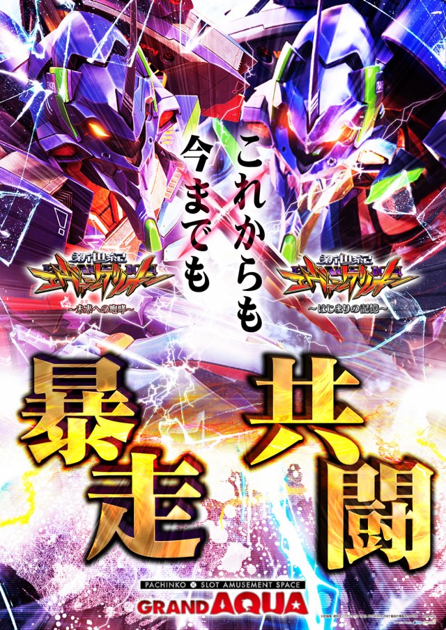 グランドアクアの最新情報画像