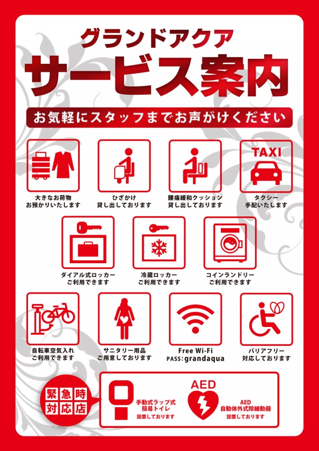 グランドアクアの最新情報画像