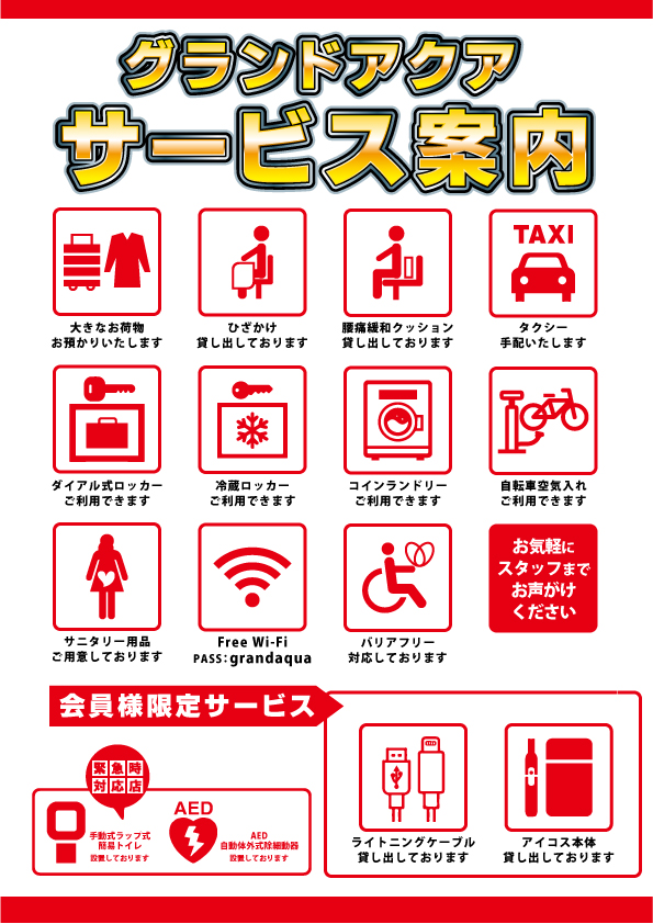 グランドアクアの最新情報画像