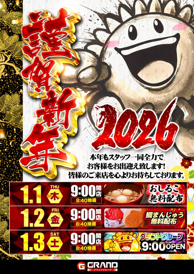 グランドアクアの最新情報画像