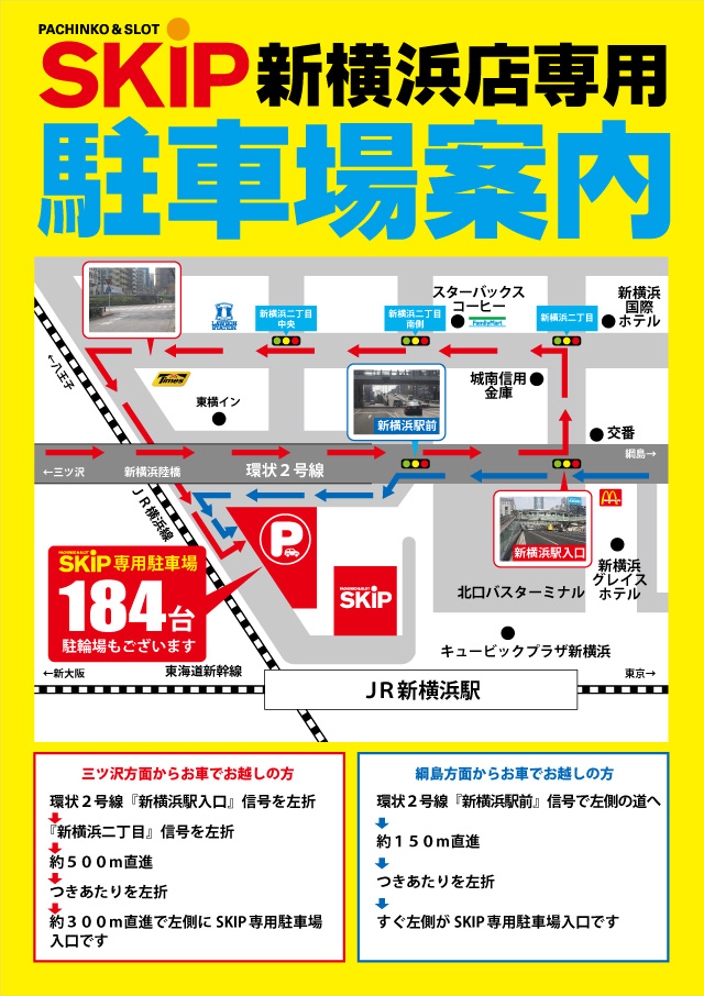 SKIP新横浜店1F・B1Fの最新情報画像