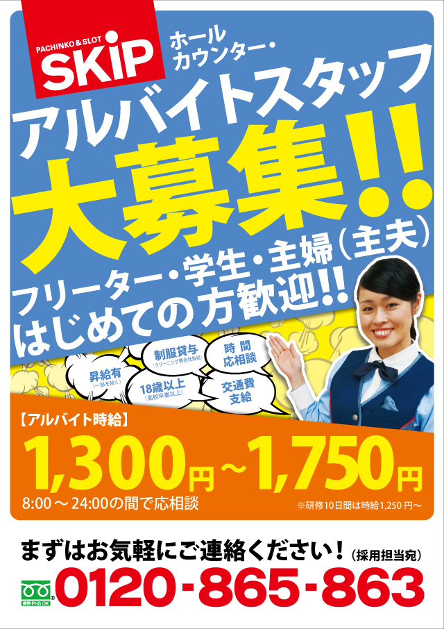 SKIP新横浜店1F・B1Fの最新情報画像