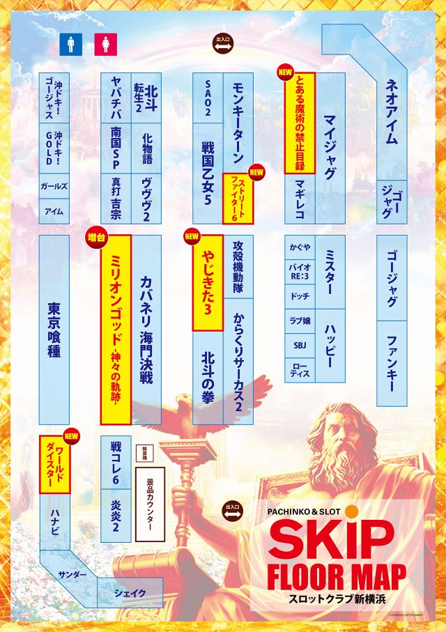 SKIP新横浜店1F・B1Fの最新情報画像
