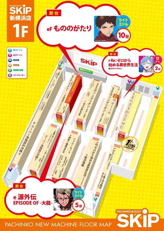 SKIP新横浜店1F・B1Fの最新情報画像