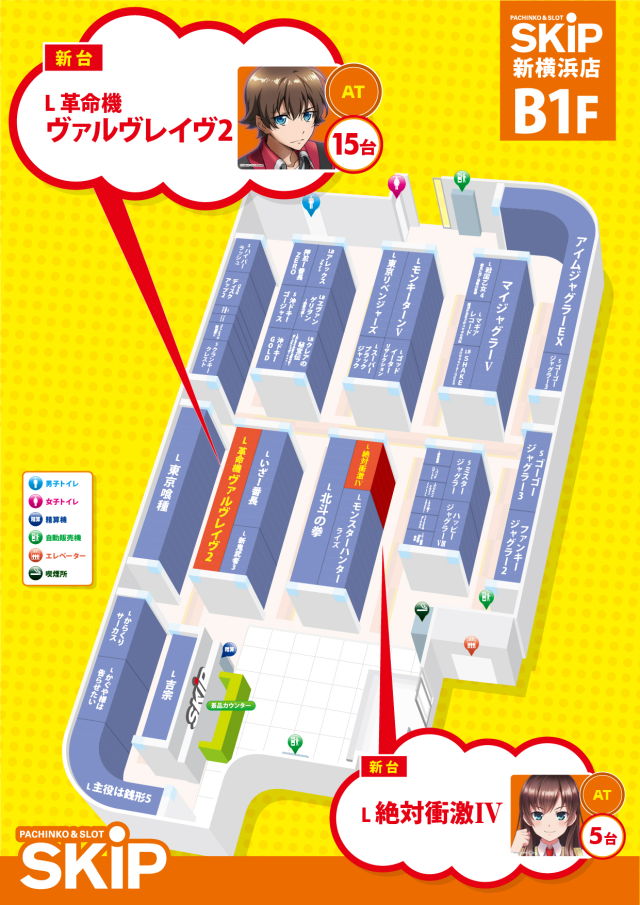 SKIP新横浜店1F・B1Fの最新情報画像