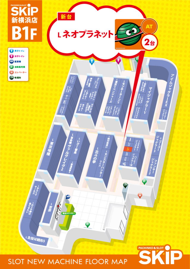 SKIP新横浜店1F・B1Fの最新情報画像