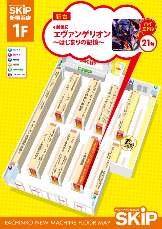 SKIP新横浜店1F・B1Fの最新情報画像