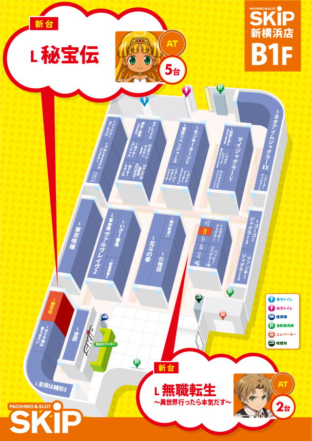 SKIP新横浜店1F・B1Fの最新情報画像