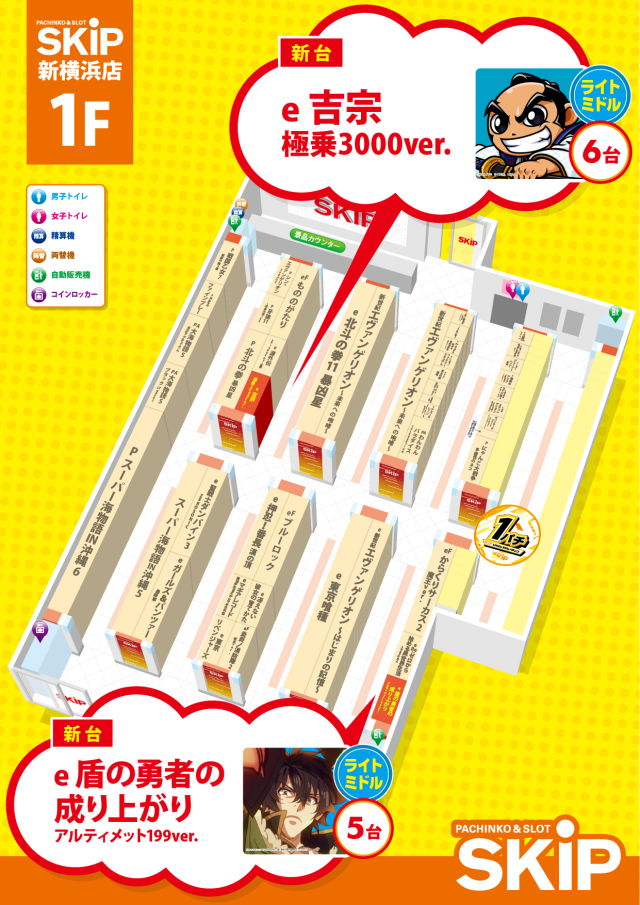 SKIP新横浜店1F・B1Fの最新情報画像