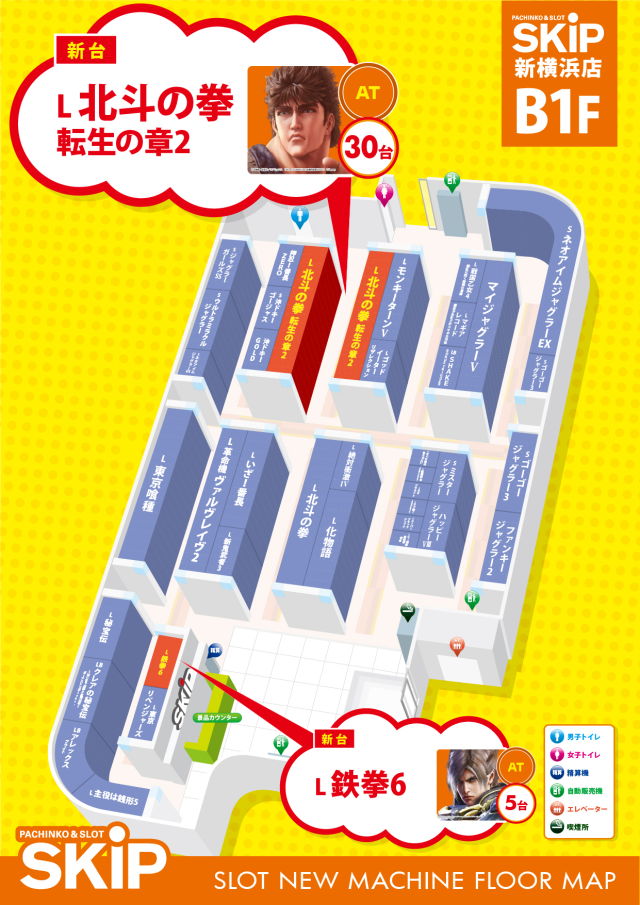 SKIP新横浜店1F・B1Fの最新情報画像