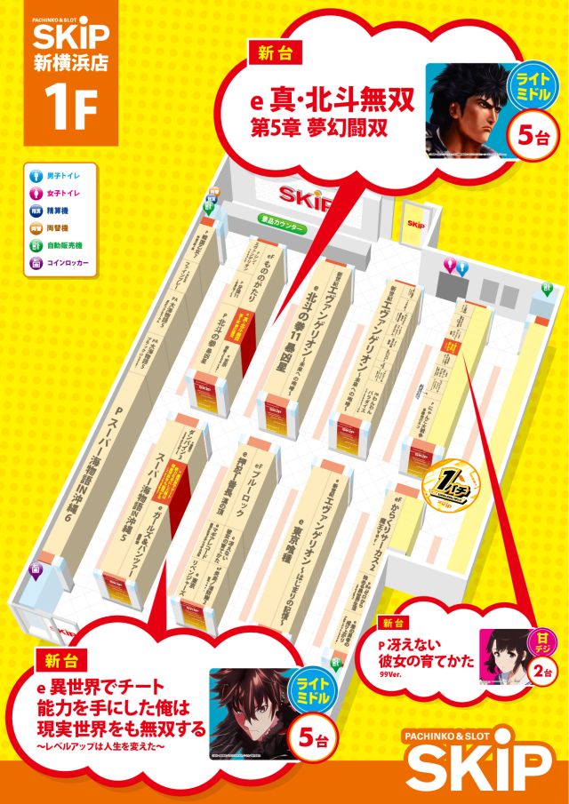 SKIP新横浜店1F・B1Fの最新情報画像