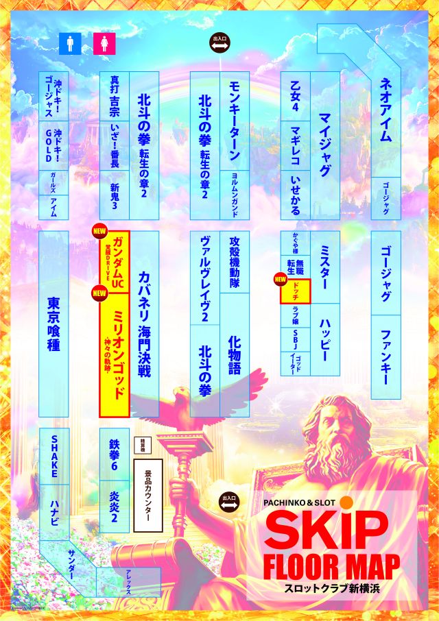 SKIP新横浜店1F・B1Fの最新情報画像