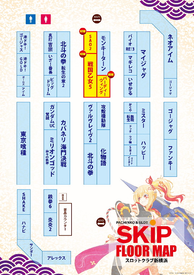 SKIP新横浜店1F・B1Fの最新情報画像
