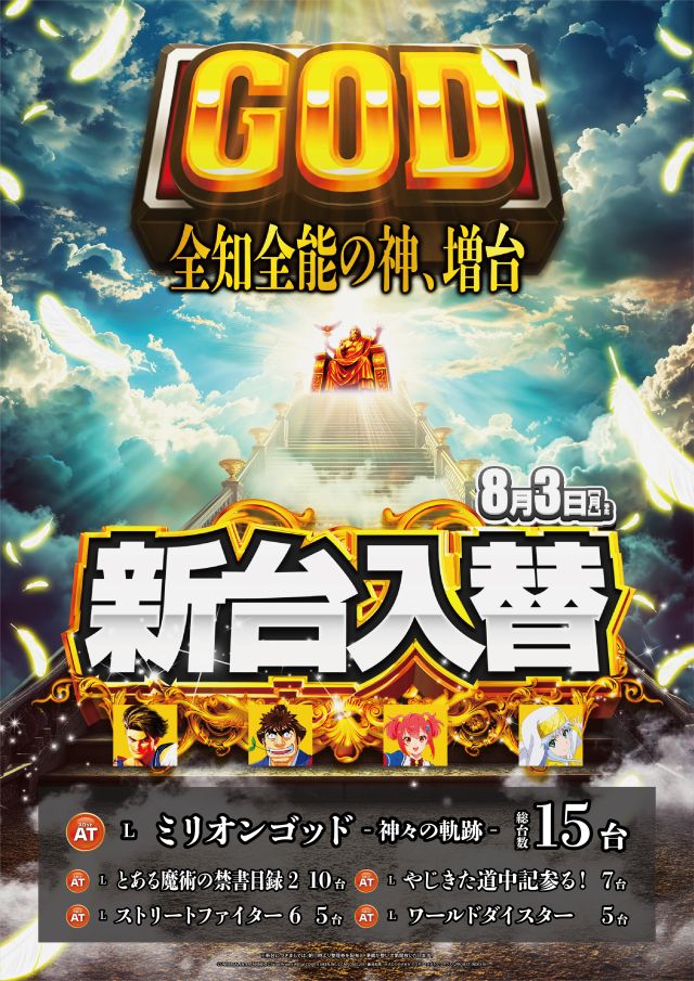 SKIP新横浜店1F・B1Fの最新情報画像
