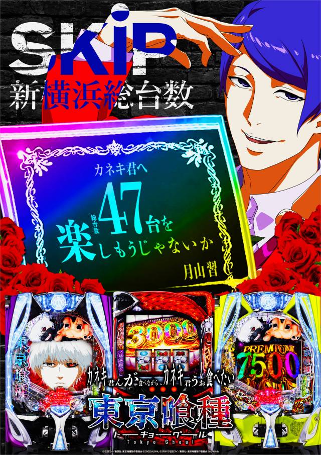 SKIP新横浜店1F・B1Fの最新情報画像
