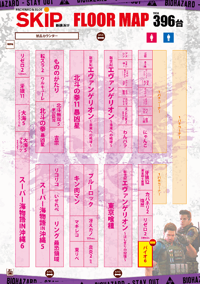 SKIP新横浜店1F・B1Fの最新情報画像
