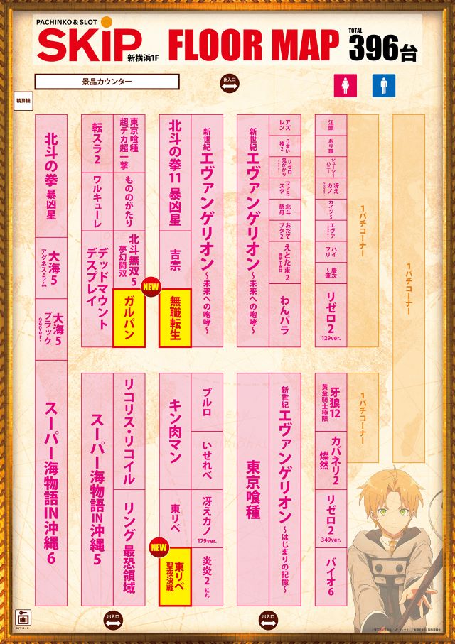 SKIP新横浜店1F・B1Fの最新情報画像