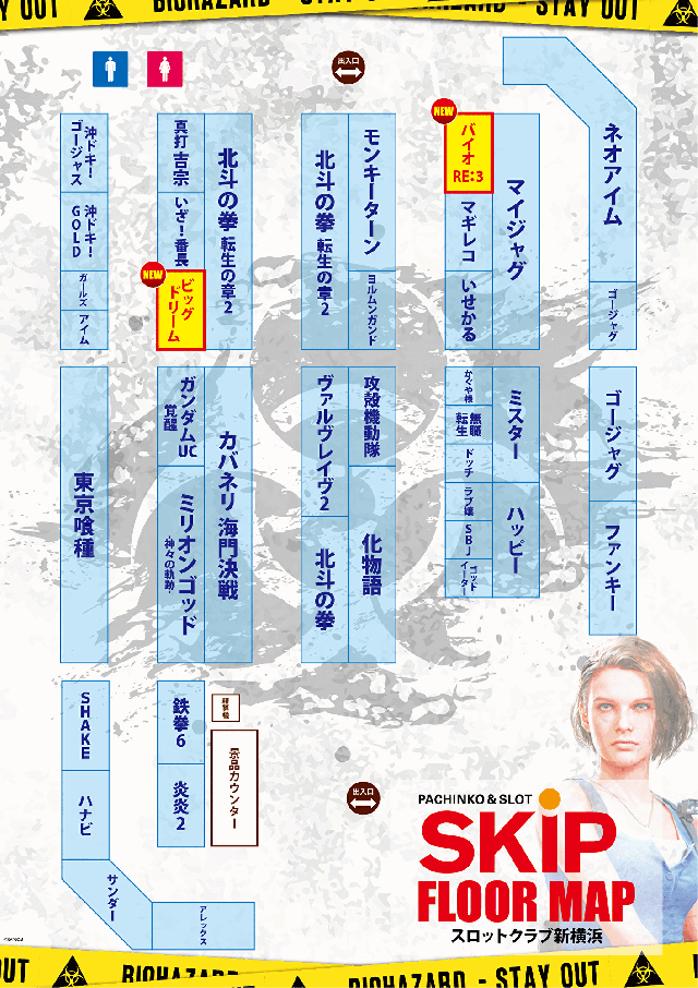 SKIP新横浜店1F・B1Fの最新情報画像