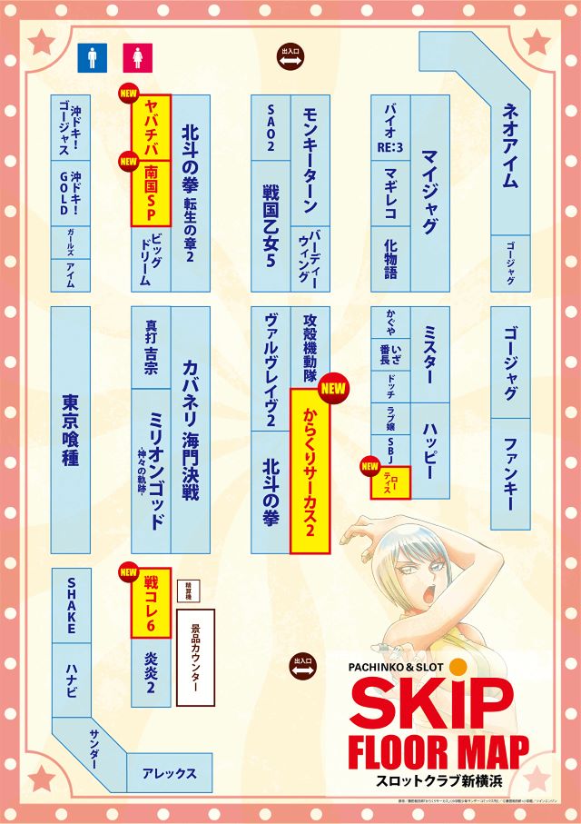 SKIP新横浜店1F・B1Fの最新情報画像