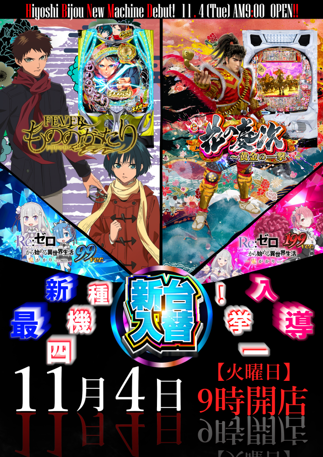 パチンコサロン ヴィジュの最新情報画像