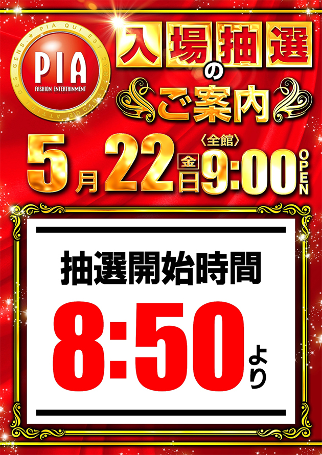 PIA綱島の最新情報画像