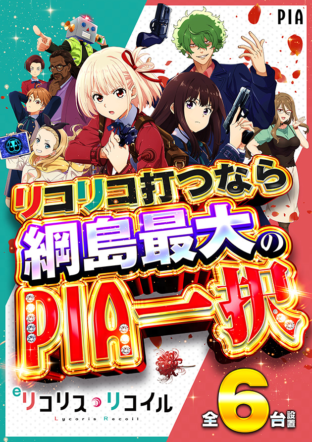 PIA綱島の最新情報画像