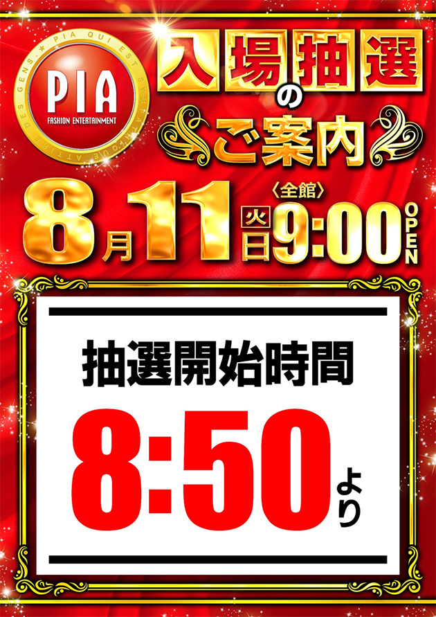 PIA綱島の最新情報画像