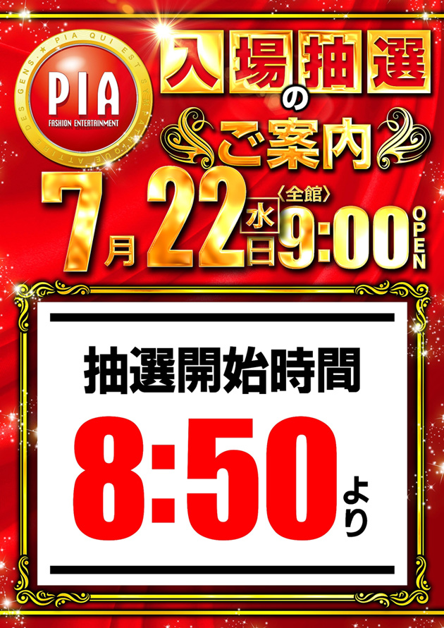 PIA綱島の最新情報画像