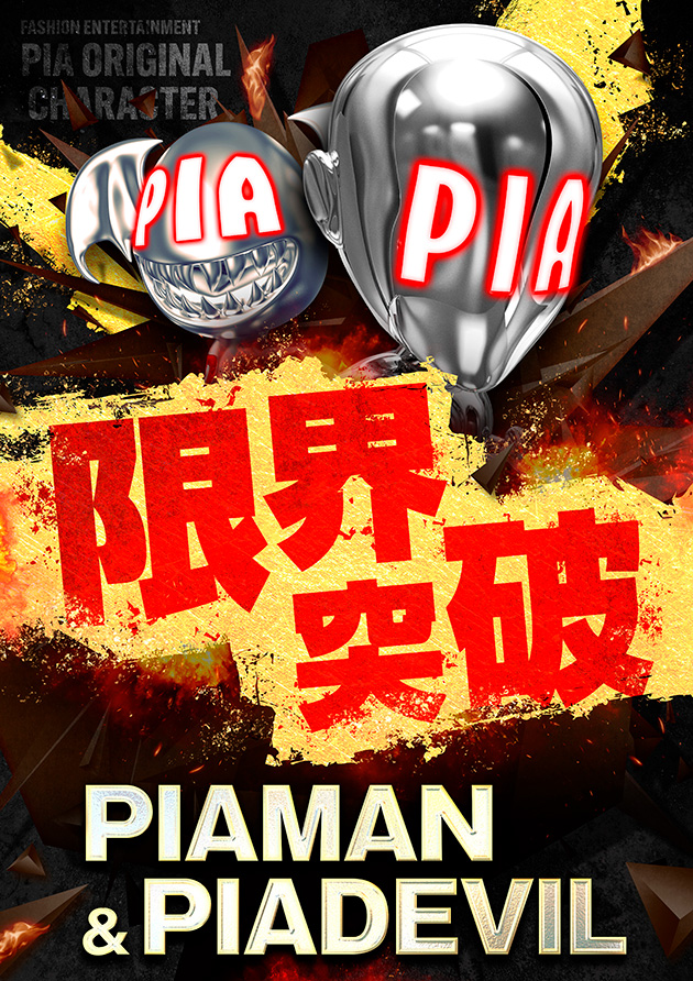 PIA綱島の最新情報画像