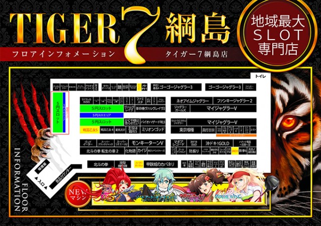 タイガー7綱島店の最新情報画像