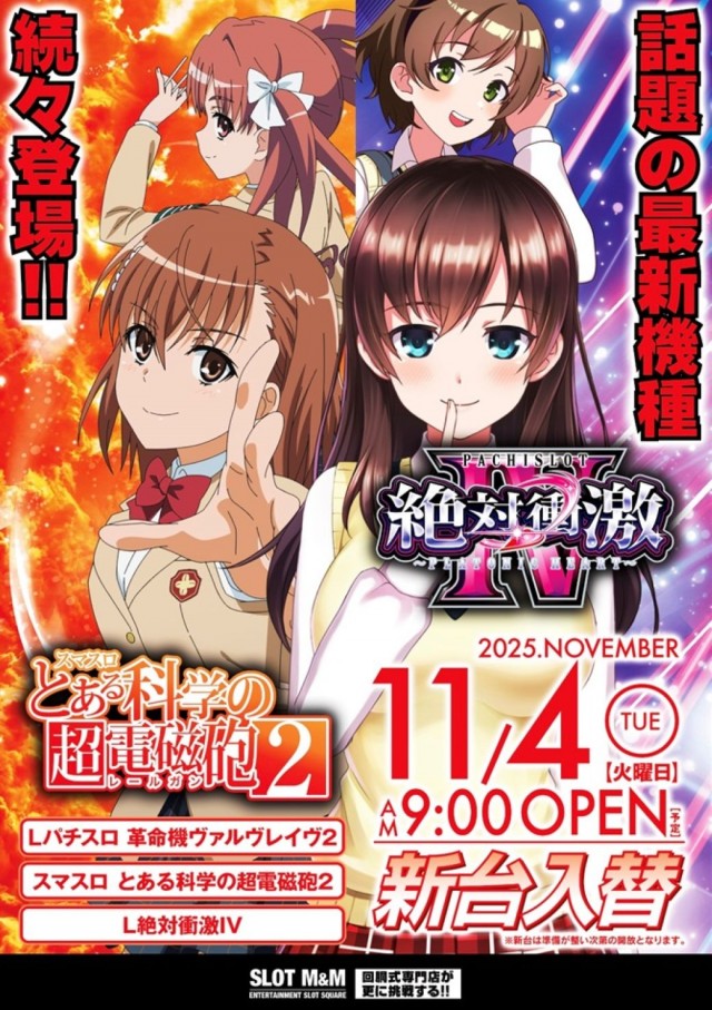 SLOT M&M綱島店の最新情報画像