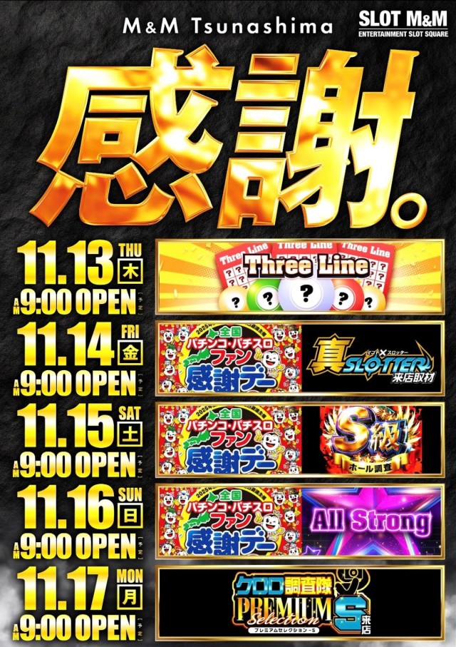 SLOT M&M綱島店の最新情報画像