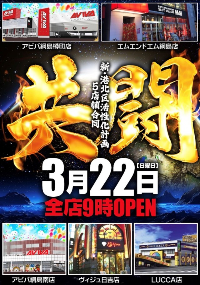 SLOT M&M綱島店の最新情報画像