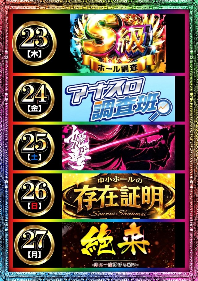 SLOT M&M綱島店の最新情報画像