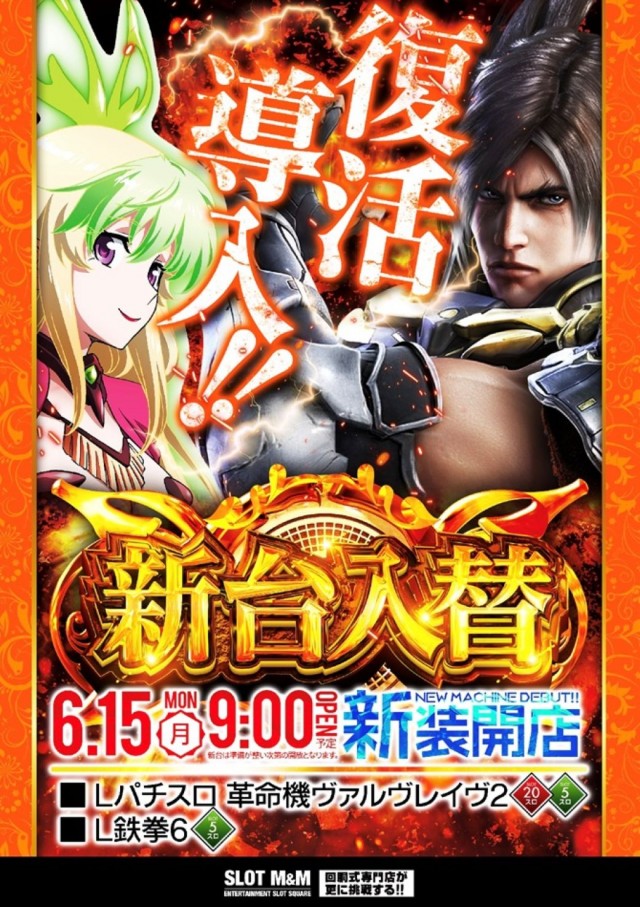 SLOT M&M綱島店の最新情報画像