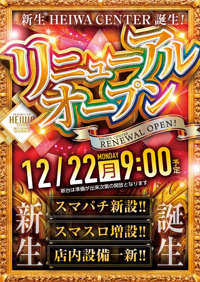 HEIWA  CENTERの最新情報画像