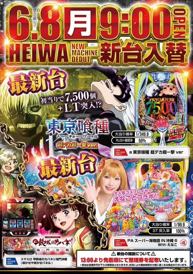 HEIWA  CENTERの最新情報画像