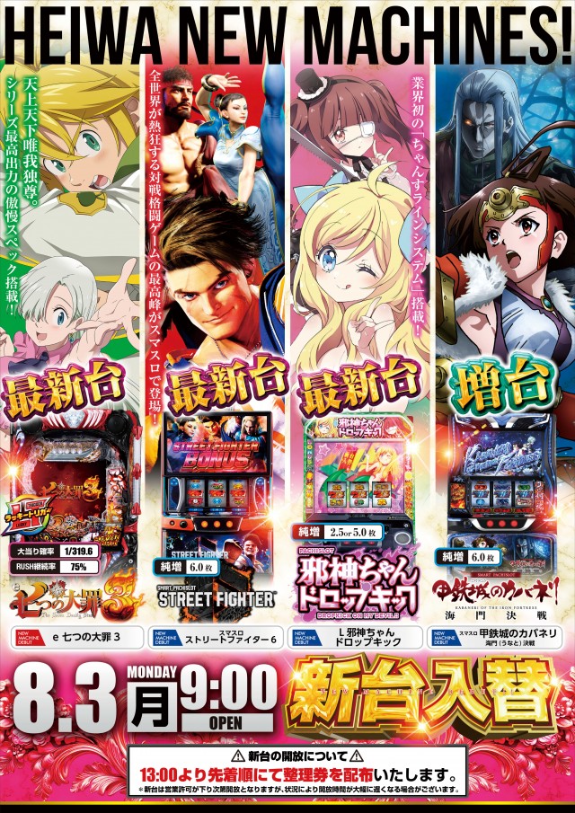 HEIWA CENTERの最新情報画像
