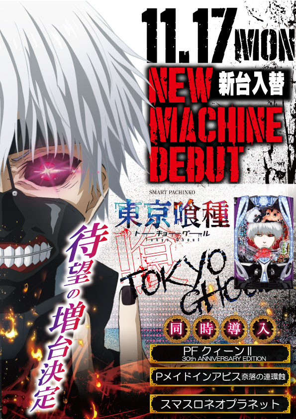 東横フェスタ2の最新情報画像