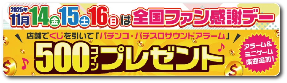 東横フェスタ2の最新情報画像