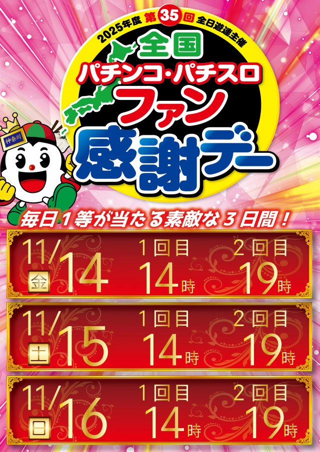 東横フェスタ2の最新情報画像