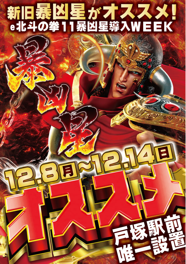 東横フェスタ2の最新情報画像